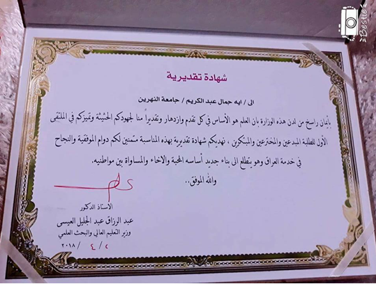 وزير التعليم العالي والبحث العلمي يكرم الطالبة اية جمال عبد الكريم من كلية التقنيات الاحيائية/ جامعة النهرين خلال الملتقى الاول للطلبة المبدعين والمبتكرين