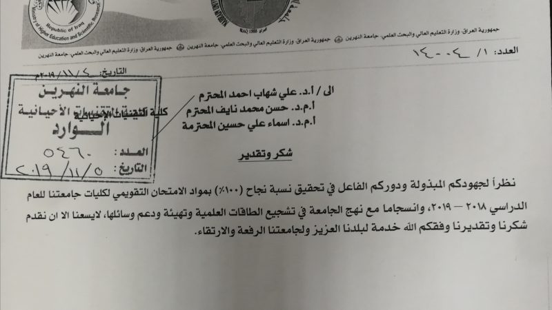 شكر وتقدير
